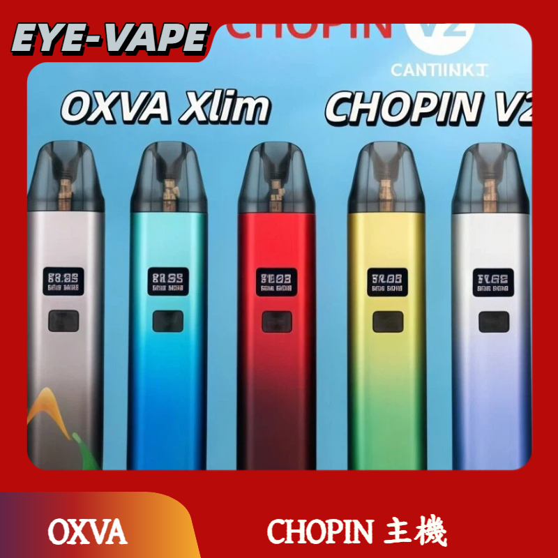 CHOPIN 主機 CHOPIN 主機