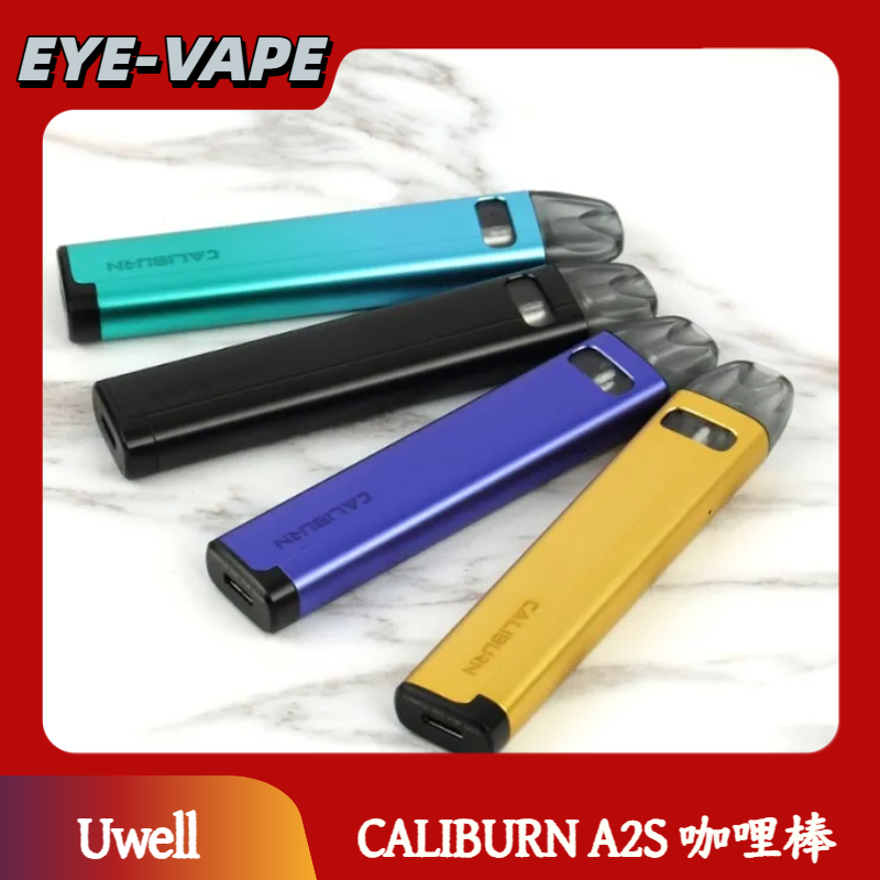 Uwell CALIBURN A2S 咖哩棒 Uwell CALIBURN A2S 咖哩棒