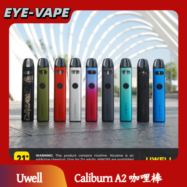 Uwell Caliburn A2 咖哩棒