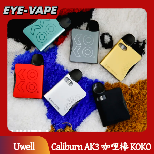 Uwell Caliburn AK3 咖哩棒 KOKO