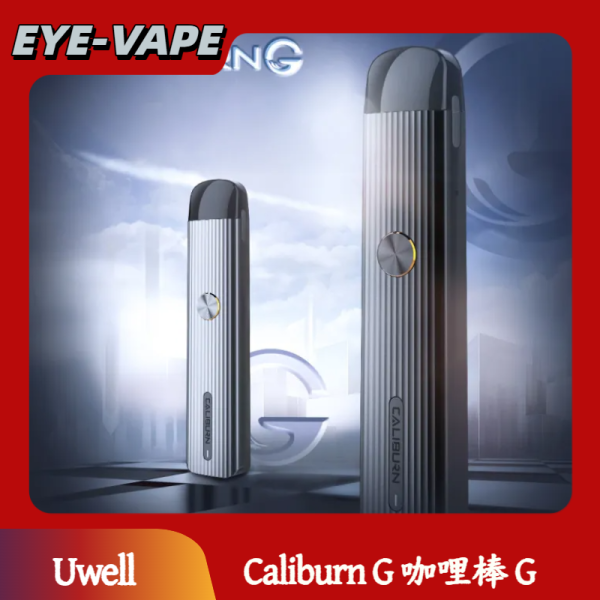 Uwell Caliburn G 咖哩棒 G