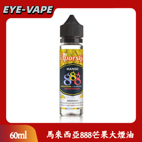 馬來西亞888芒果大煙油