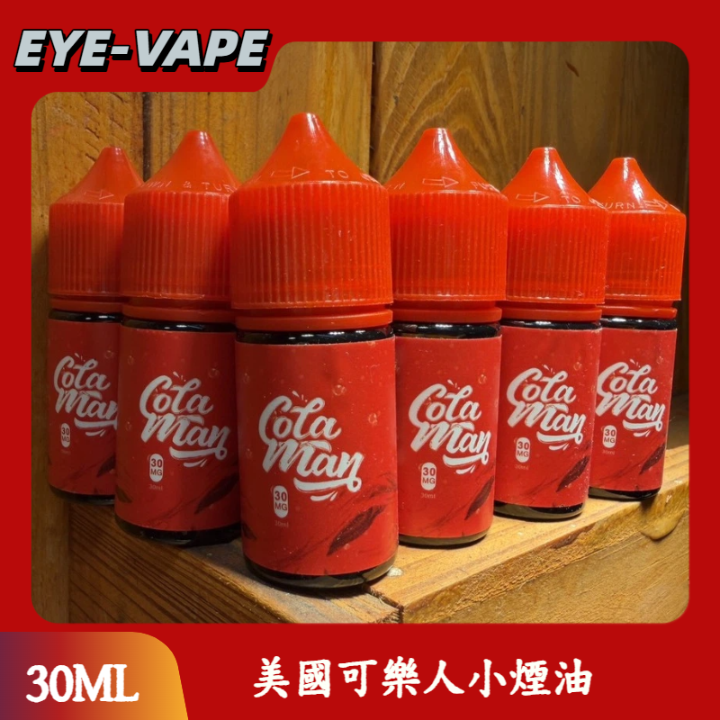 美國可樂人原味煙油 美國可樂人原味煙油