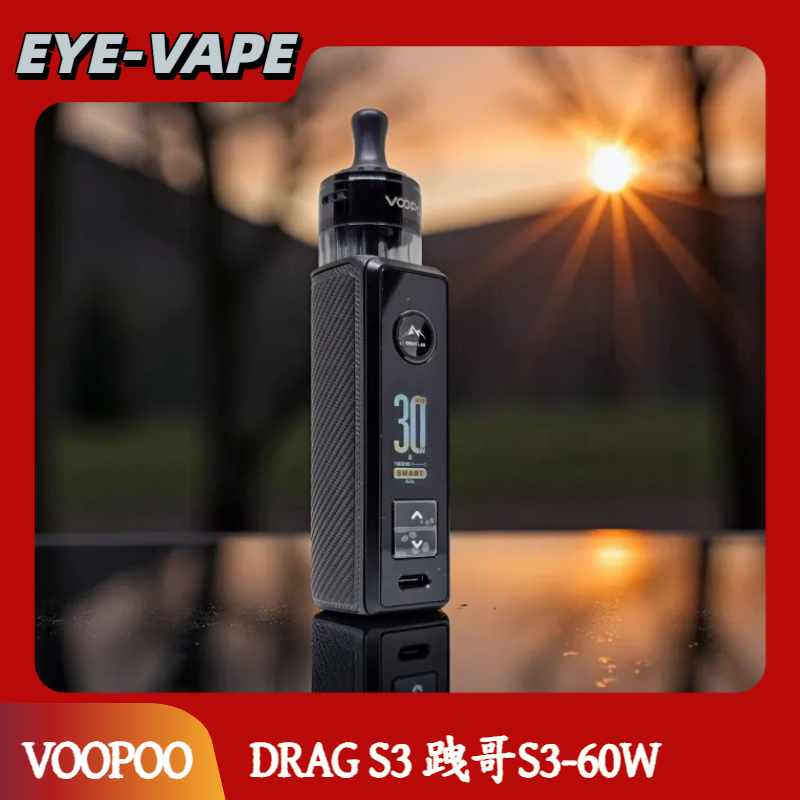 DRAG S3 跩哥S3-60W DRAG S3 跩哥S3-60W