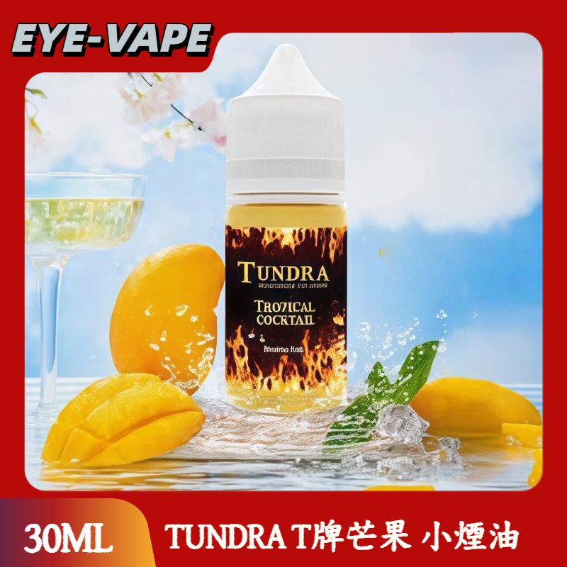 TUNDRA T牌芒果 小煙油 TUNDRA T牌芒果 小煙油